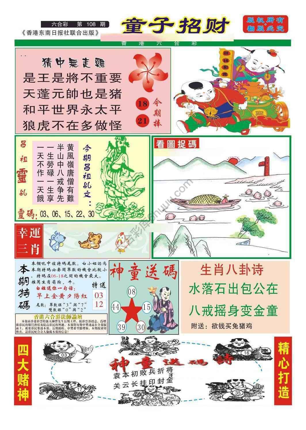 童子招财