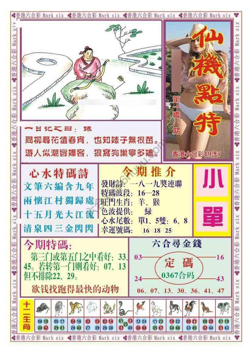 仙机点特