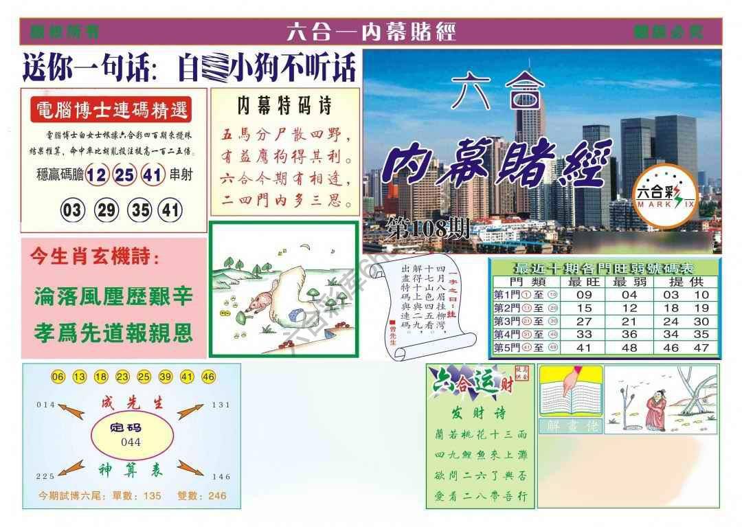 内幕赌经