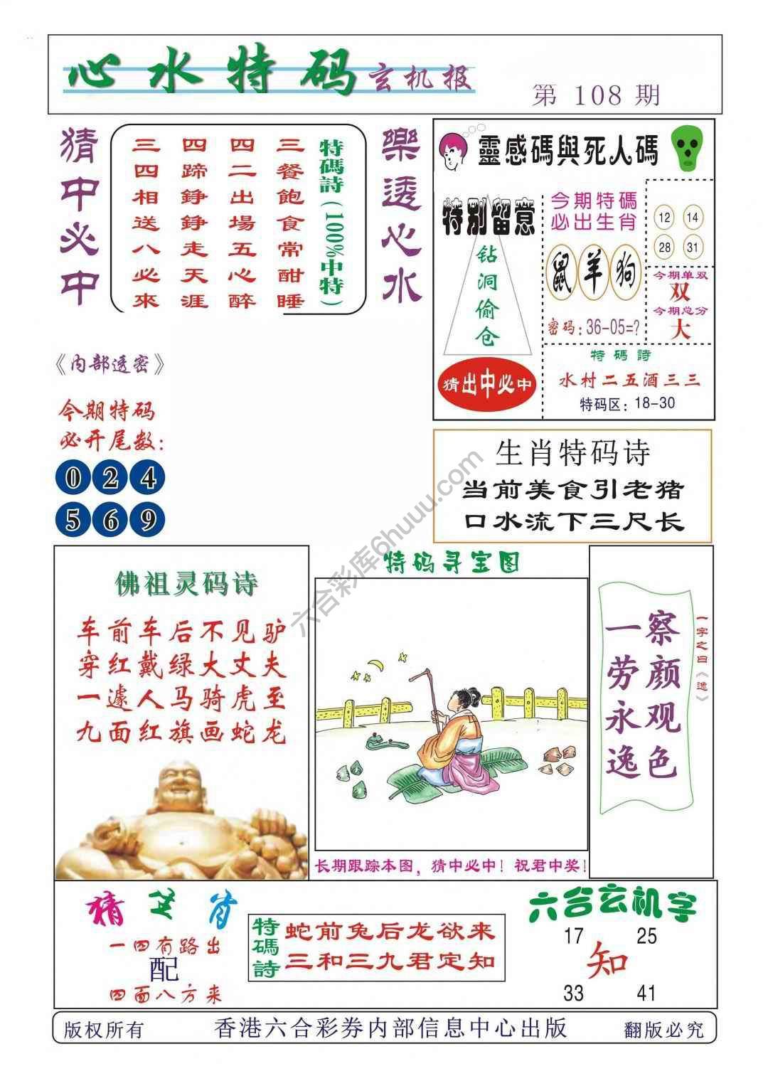 心水特码