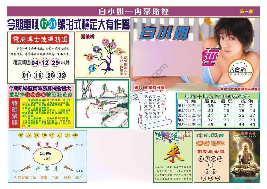 香港内幕赌经