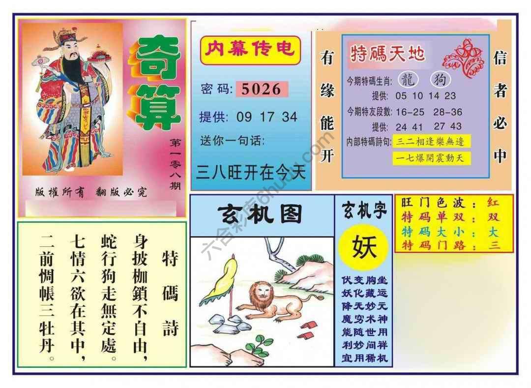 奇算