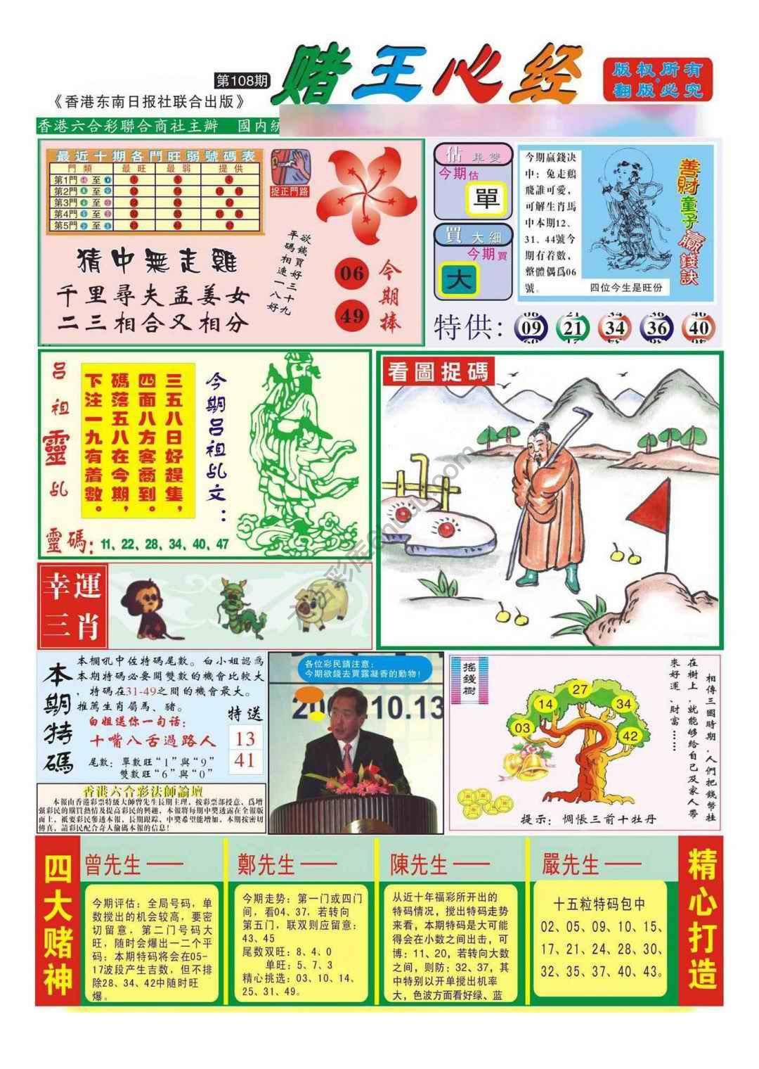赌王心经