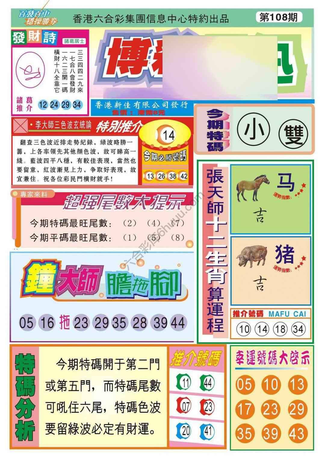 香港博彩快讯