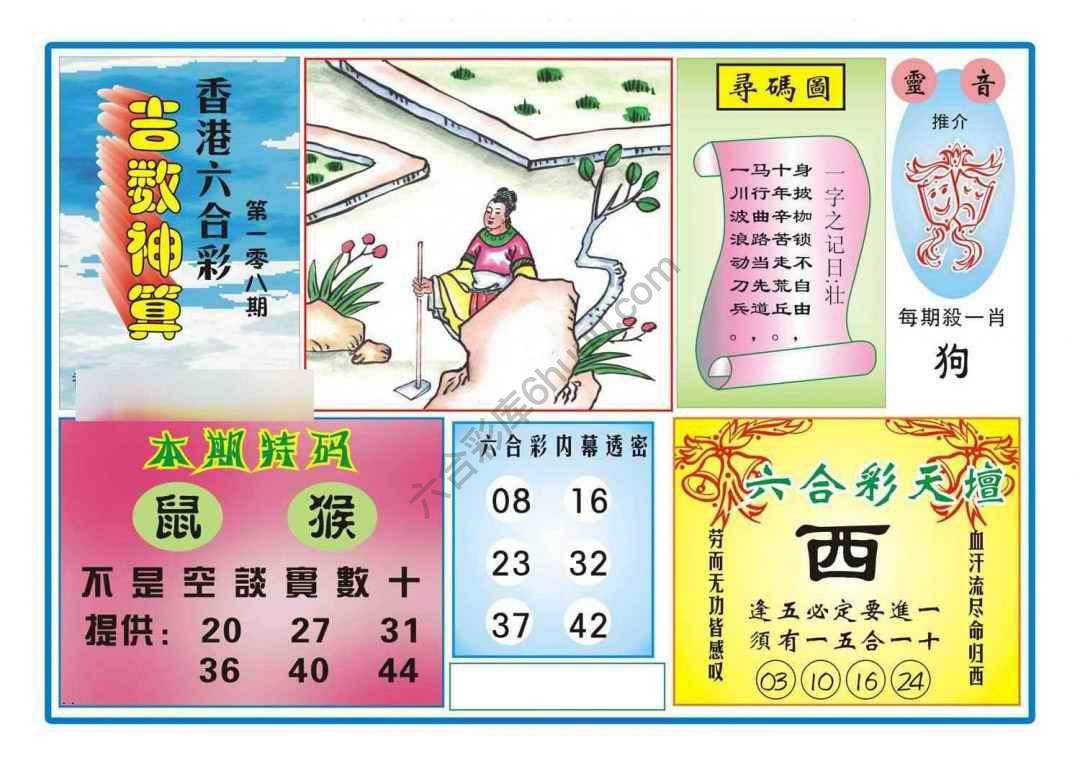 吉数神算