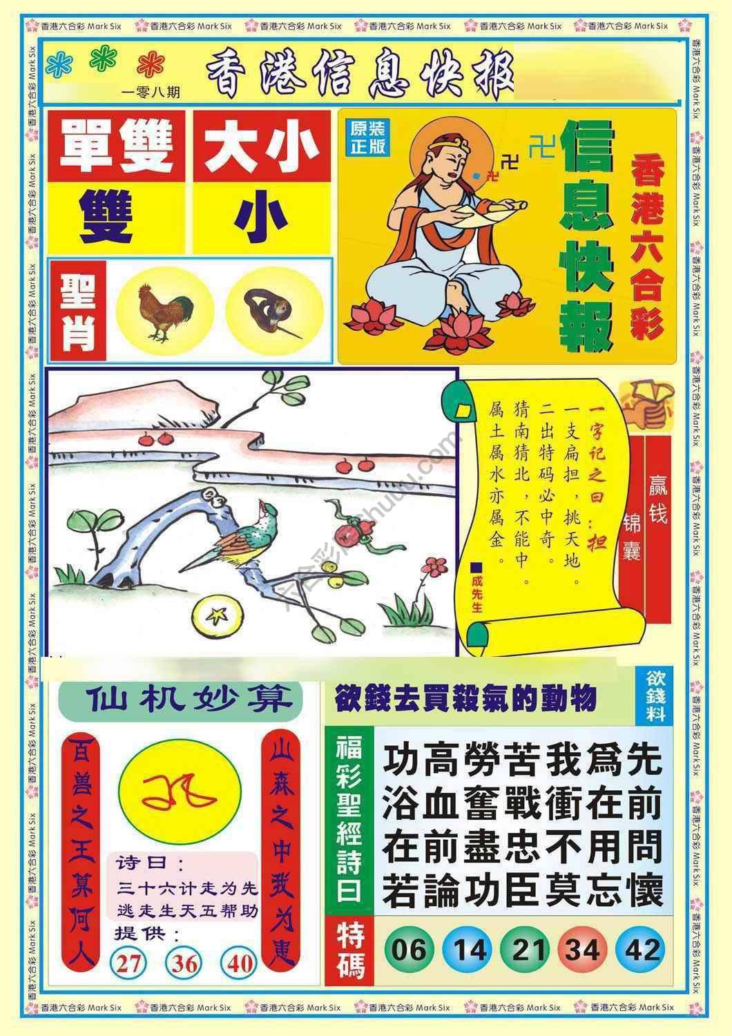 香港信息快报