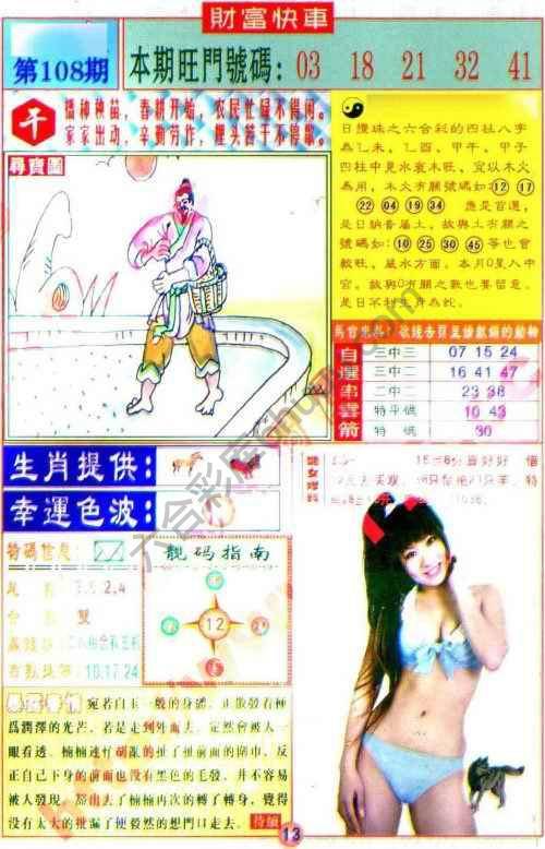 财富快车