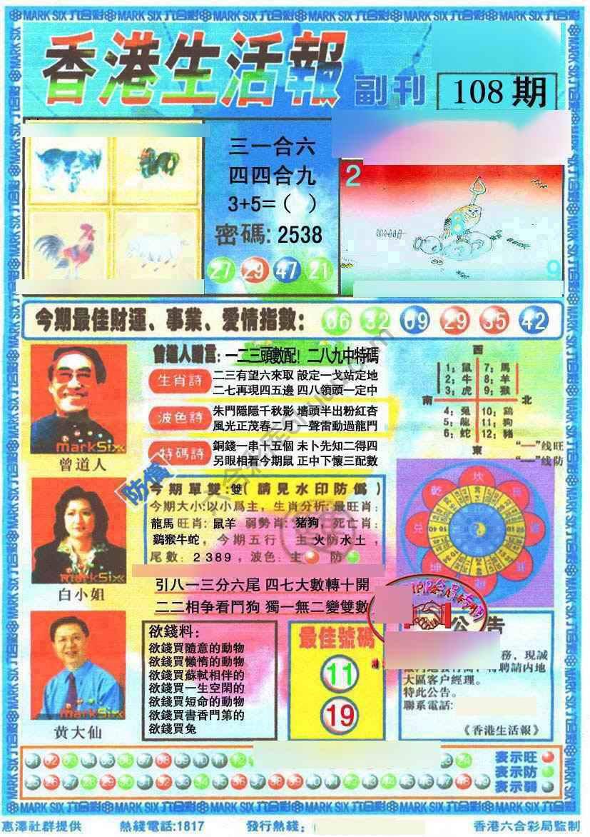 香港生活报