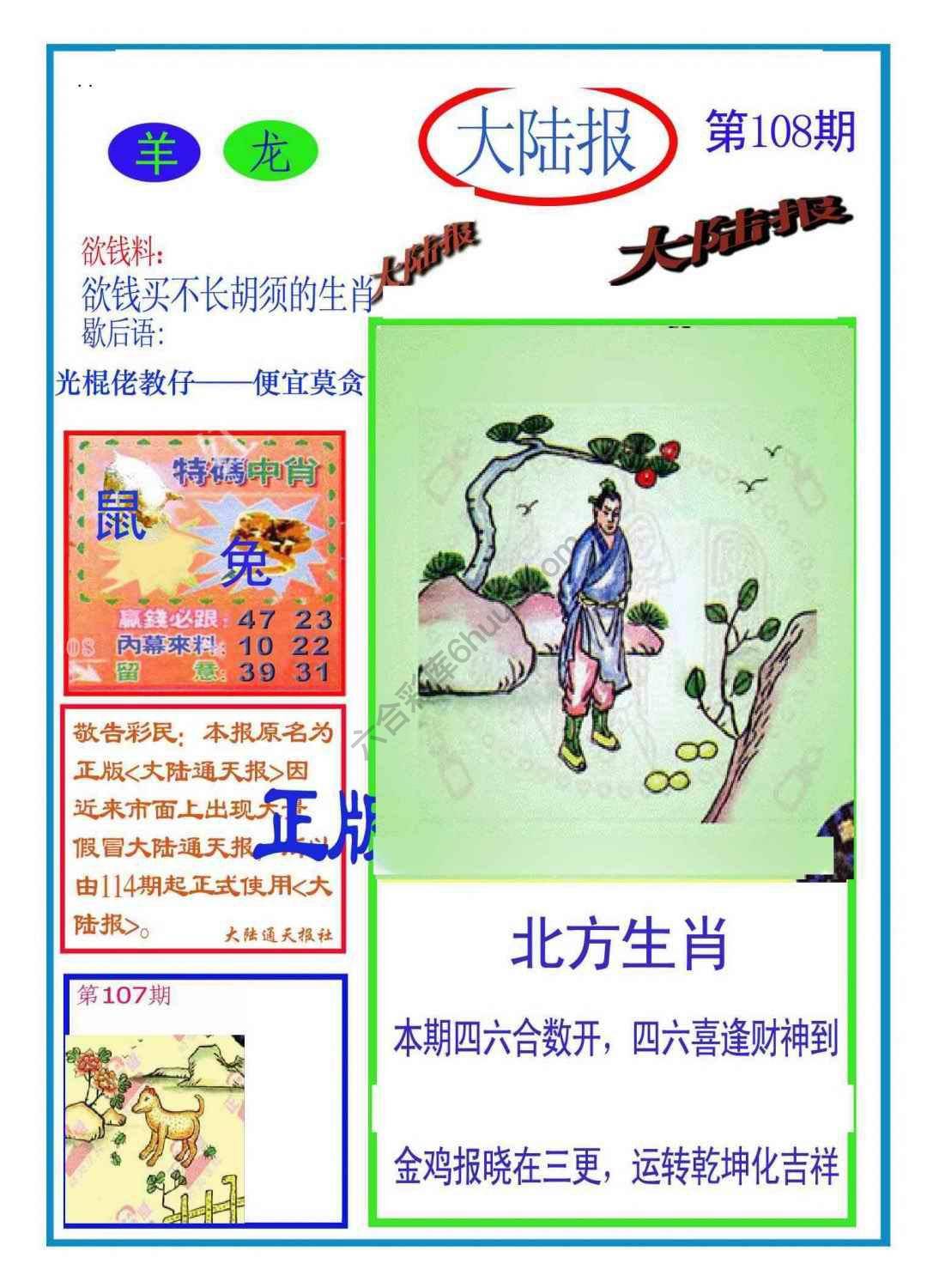 大陆报