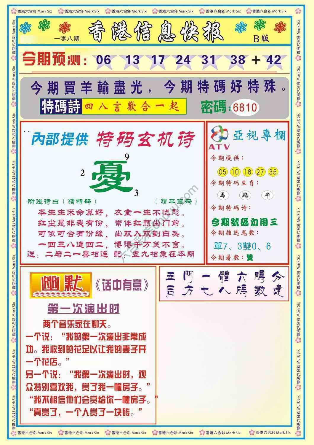 香港信息快报