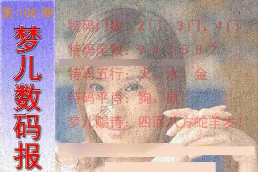 梦儿数码报
