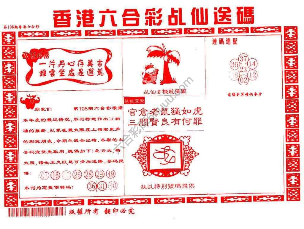 乩仙送码