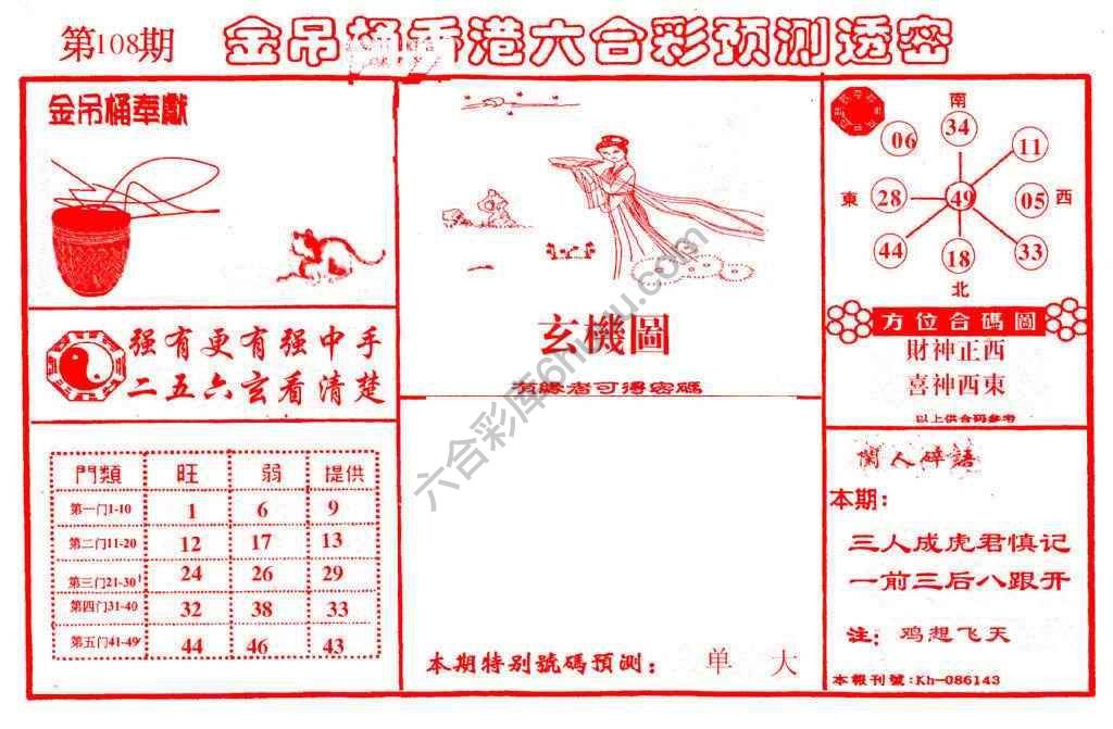 金吊桶