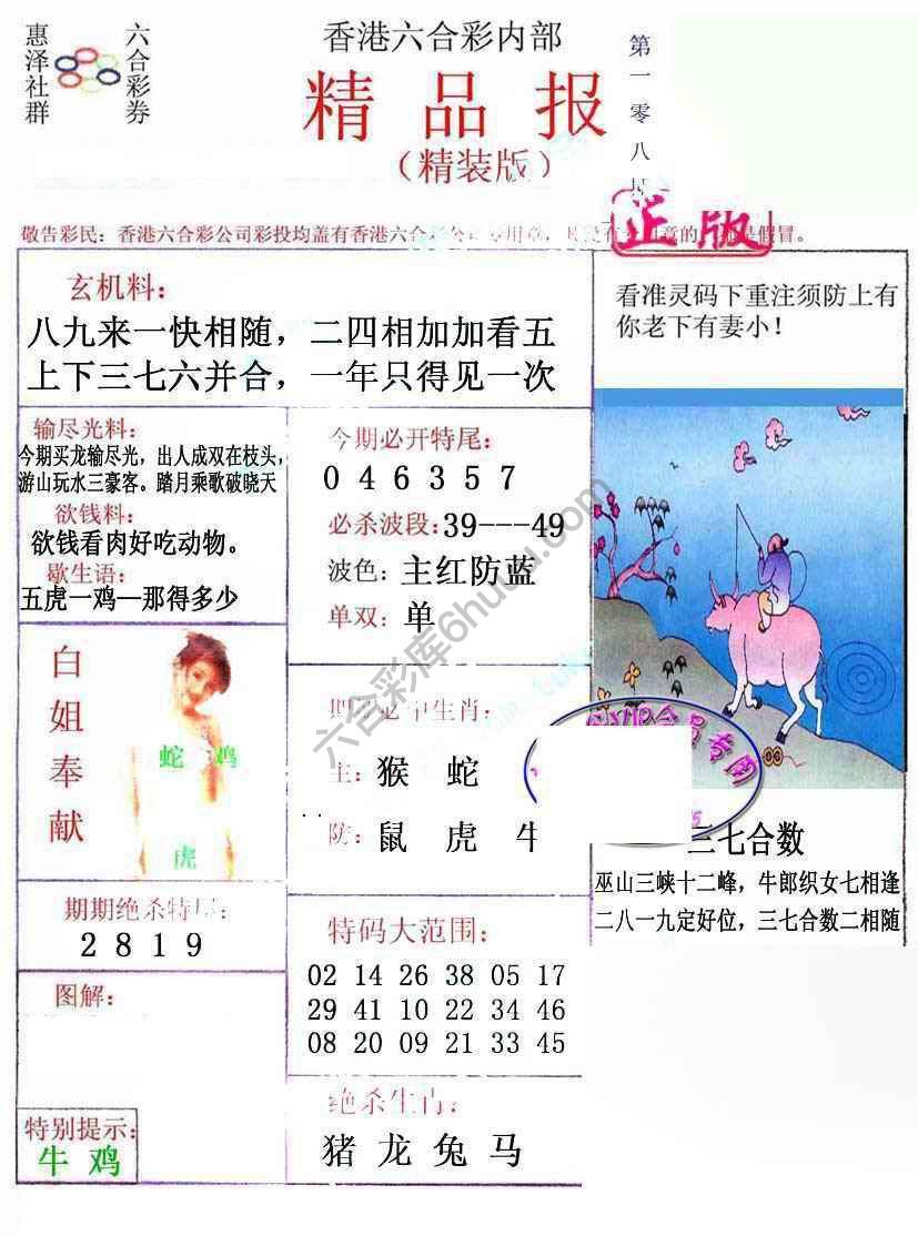 新精品报