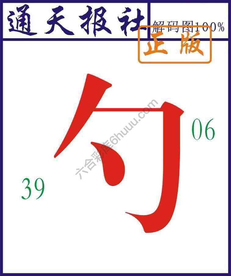 通天报社