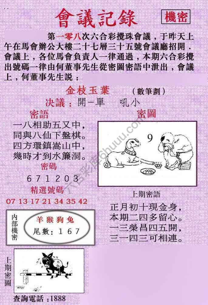 会议记录