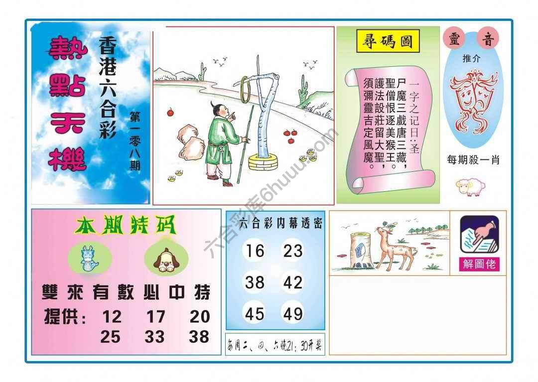 热点天机