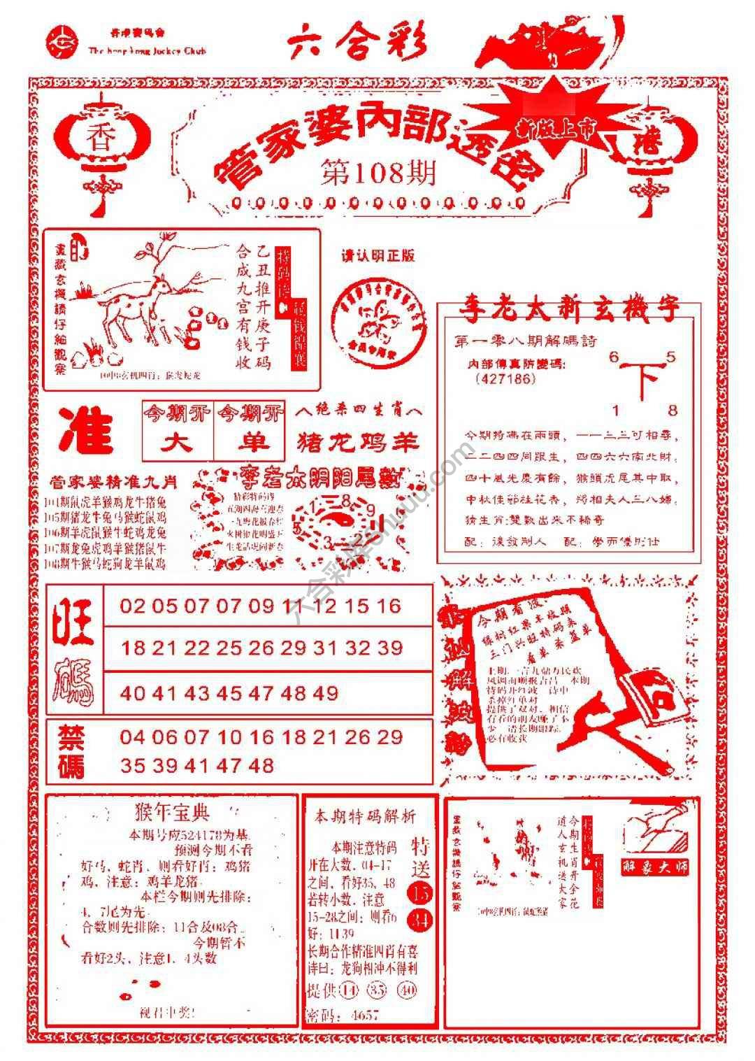 管家婆内部透密