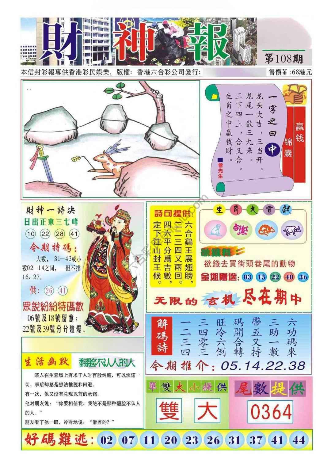 香港财神报
