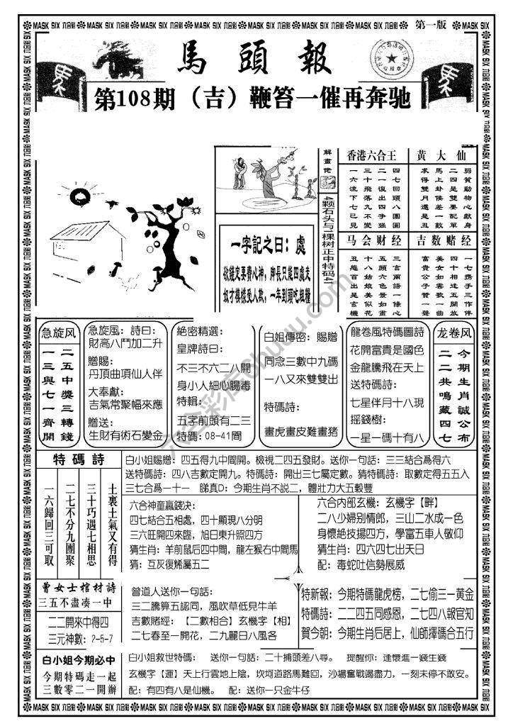 马头报