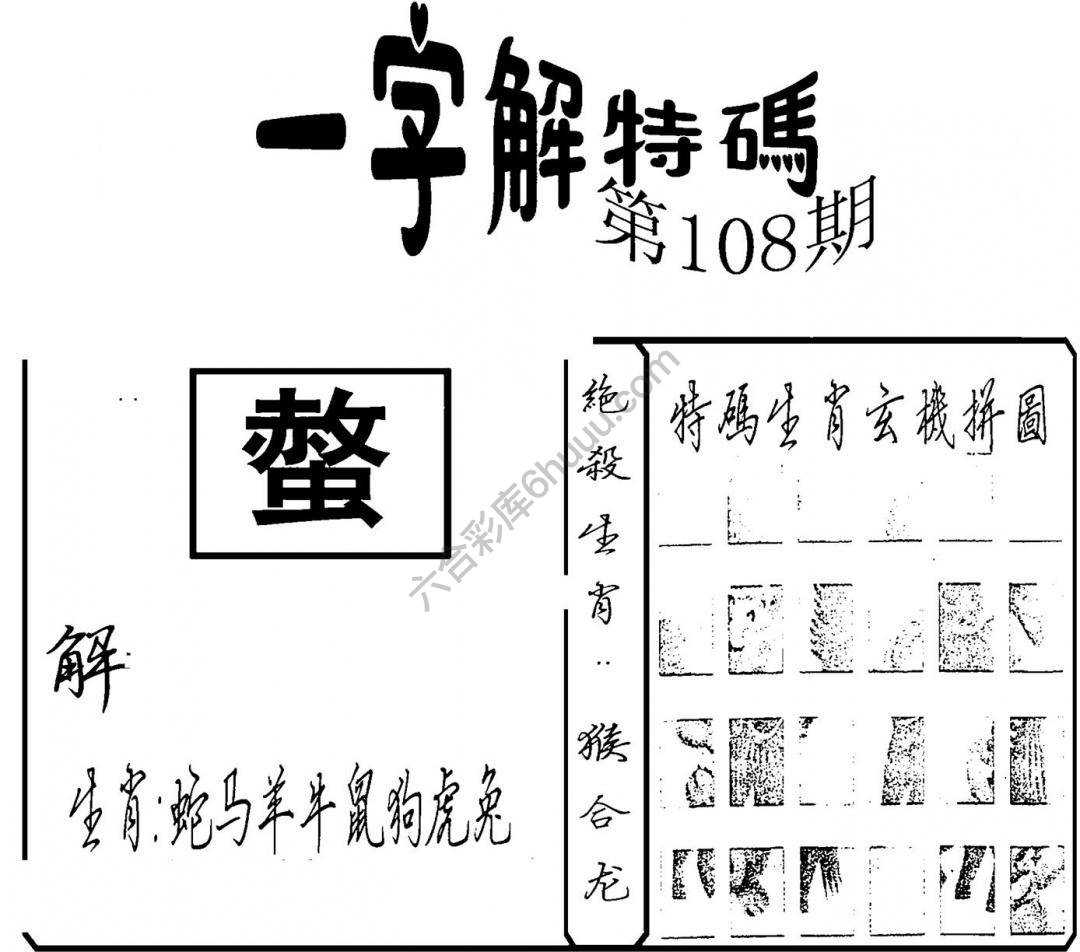 一字解特码