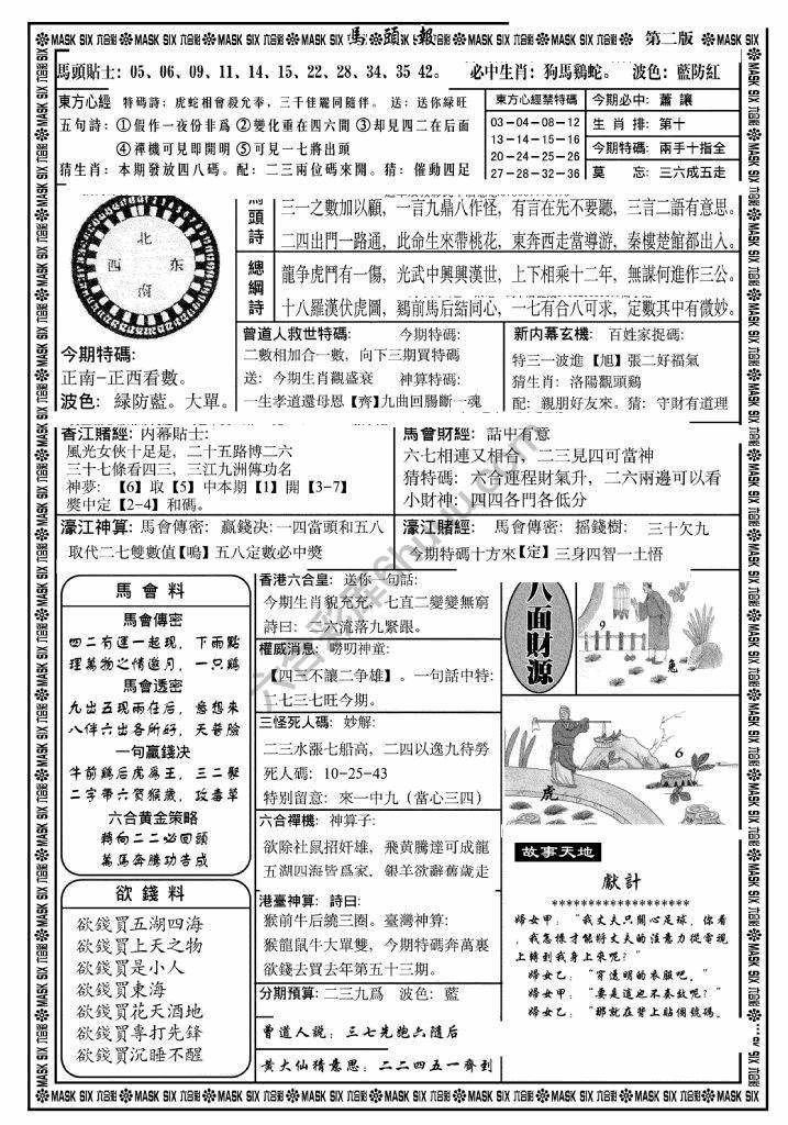 马头报