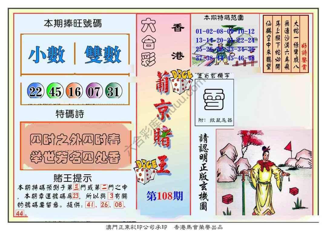 葡京赌王