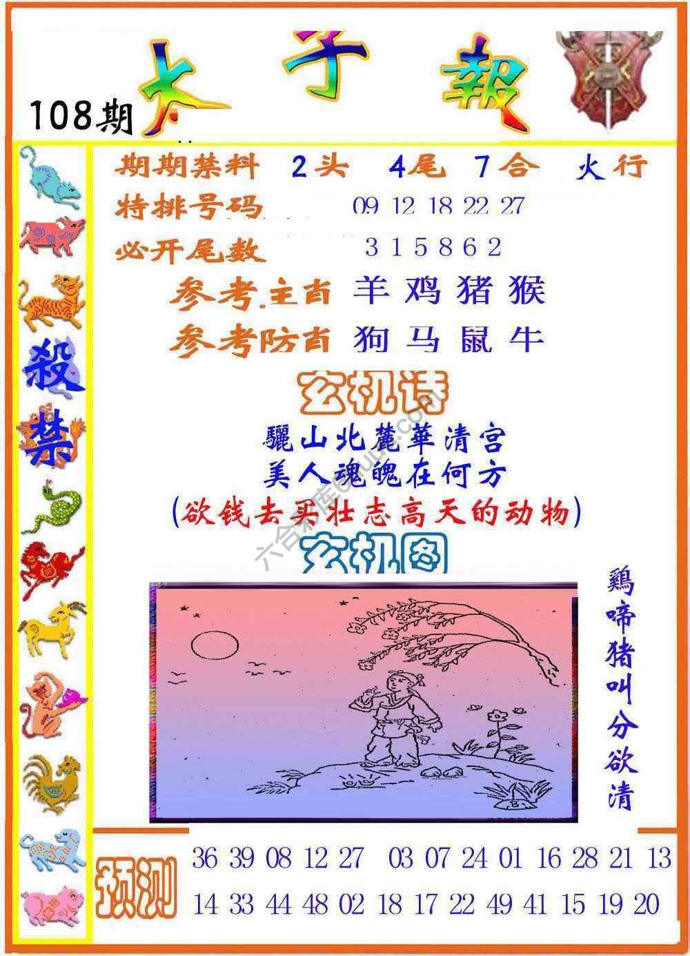 太子报