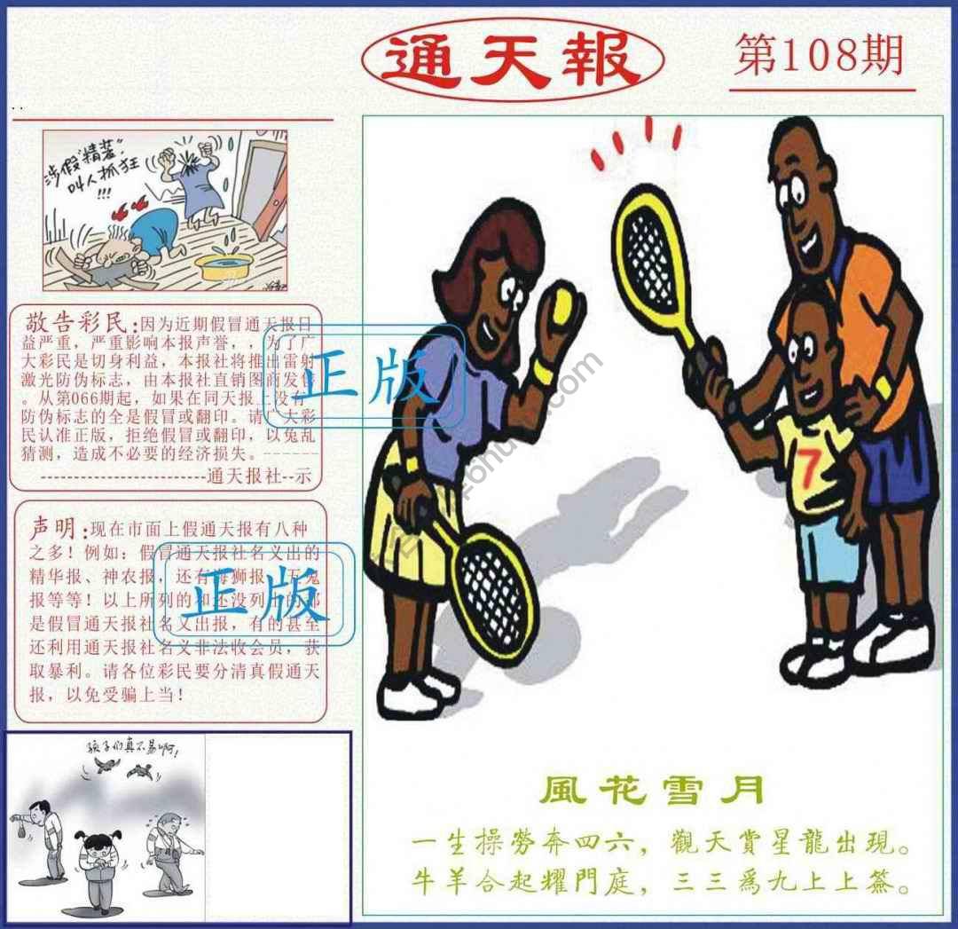 正版通天报