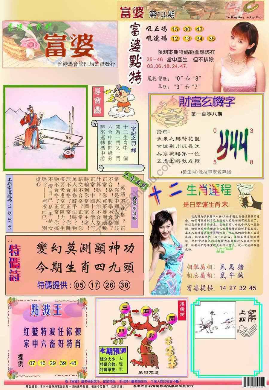 富婆翡翠秘籍图