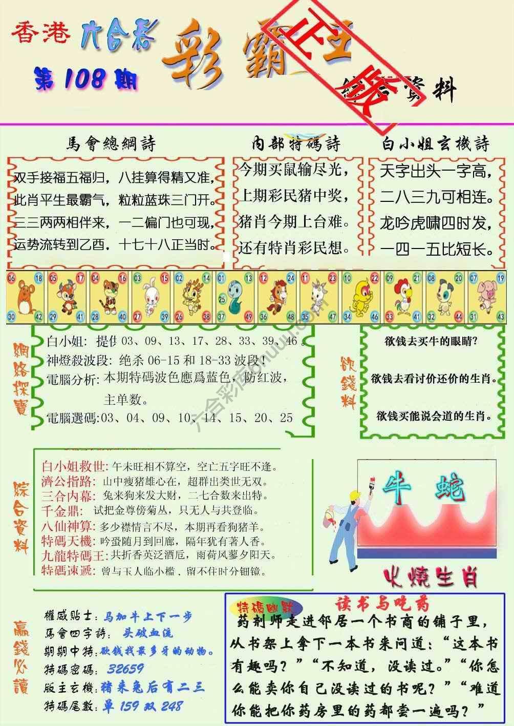 彩霸王