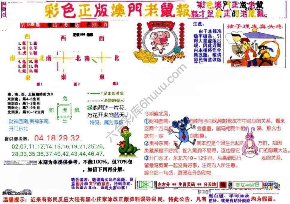 澳门老鼠报