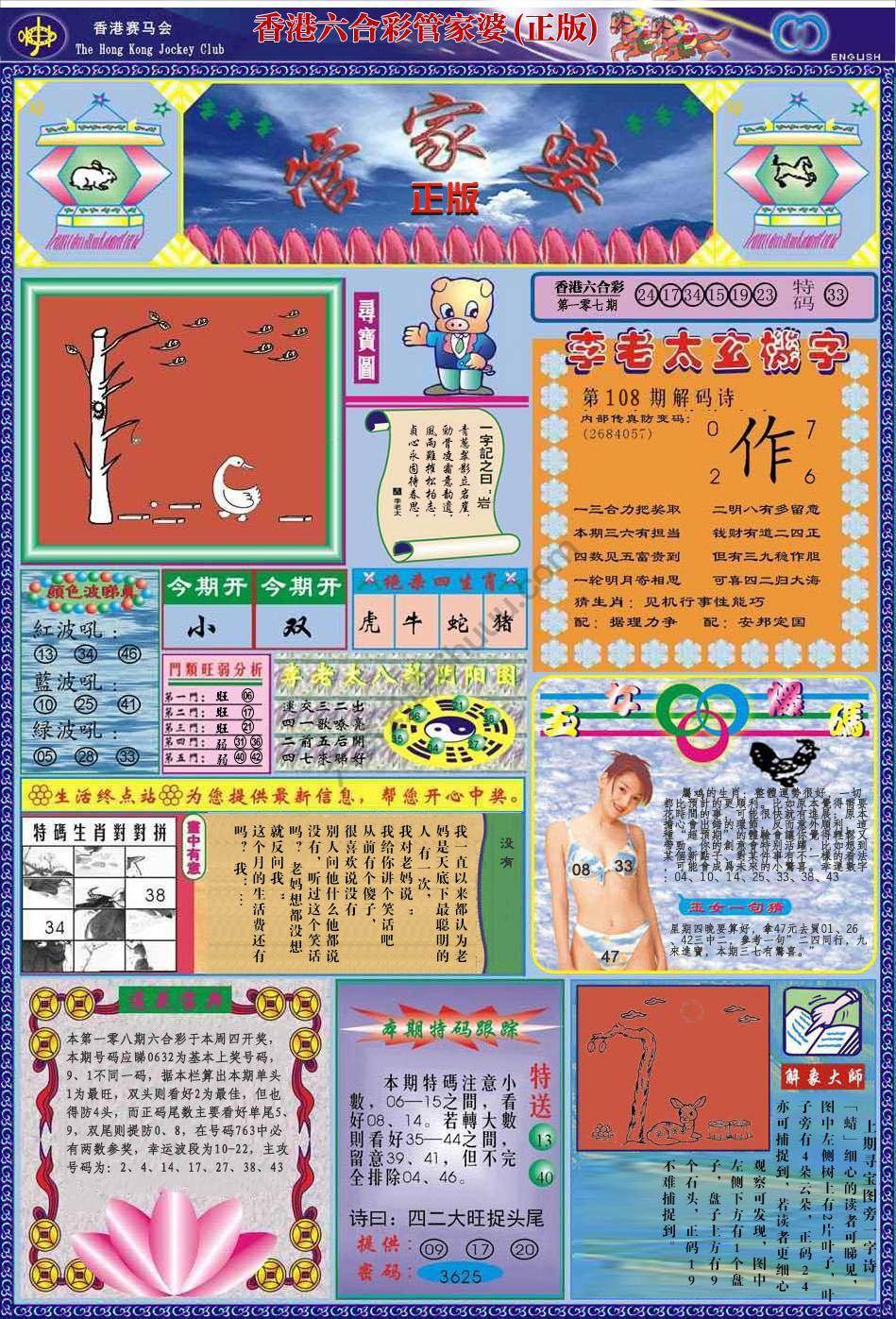 管家婆（正版）