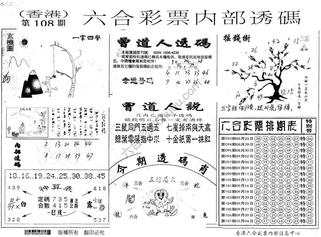 六合内部透码