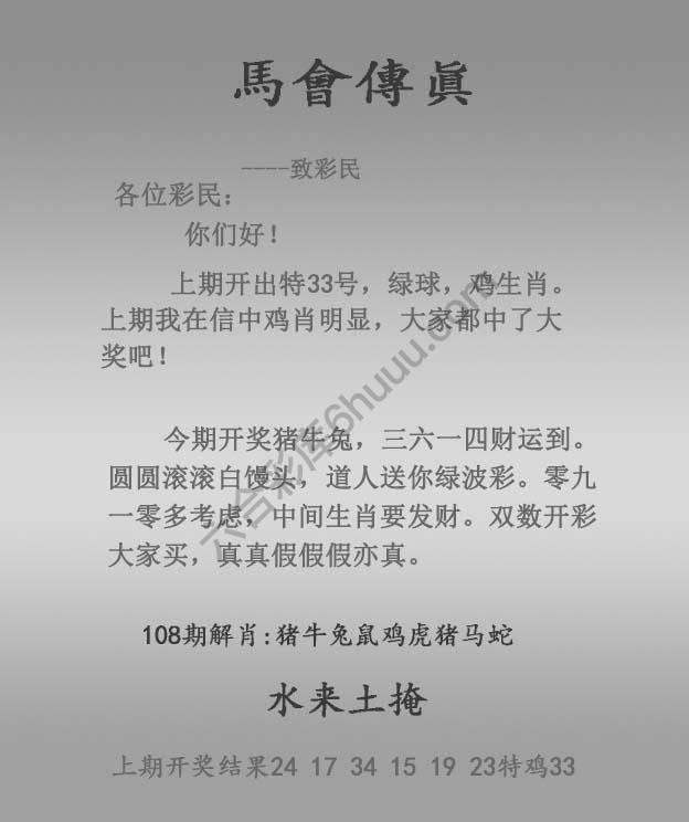 马会传真