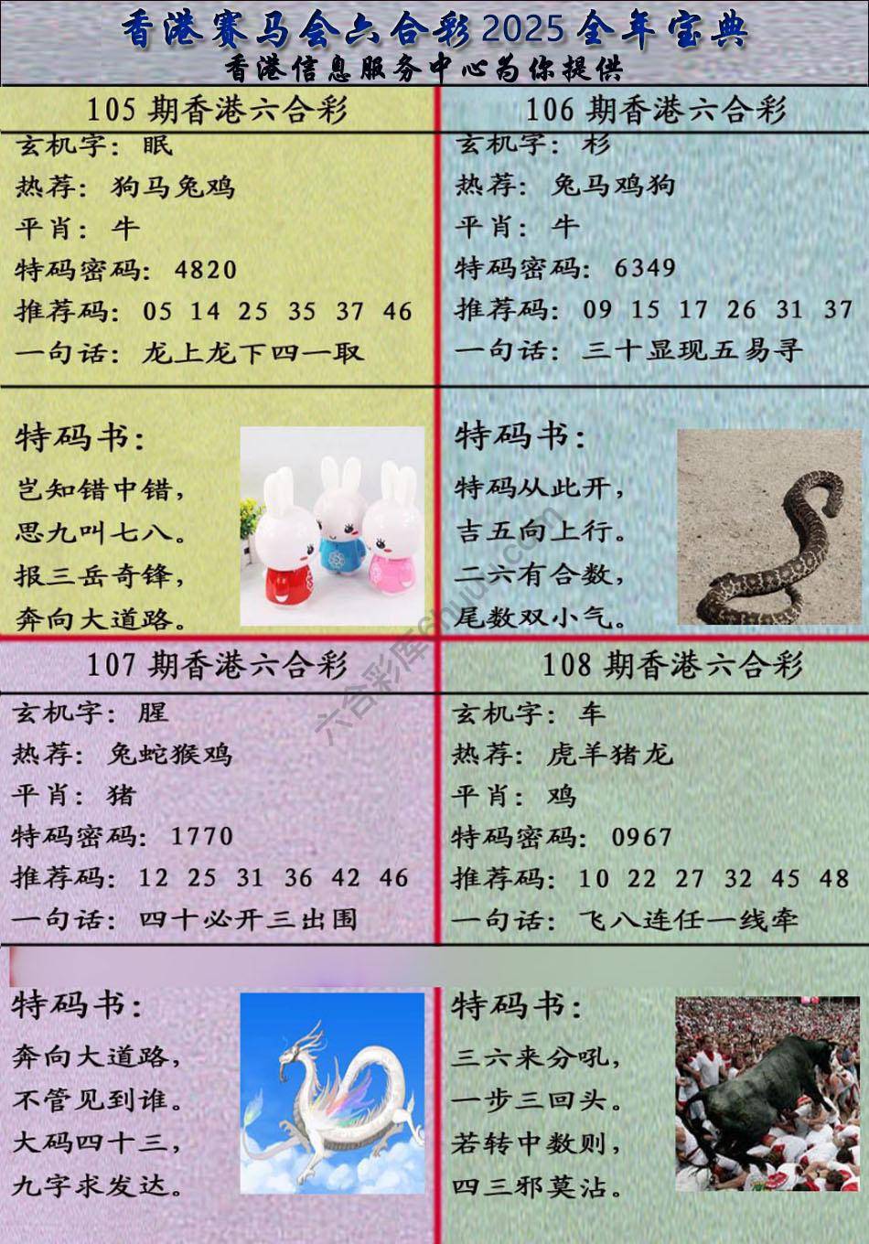 宝典报