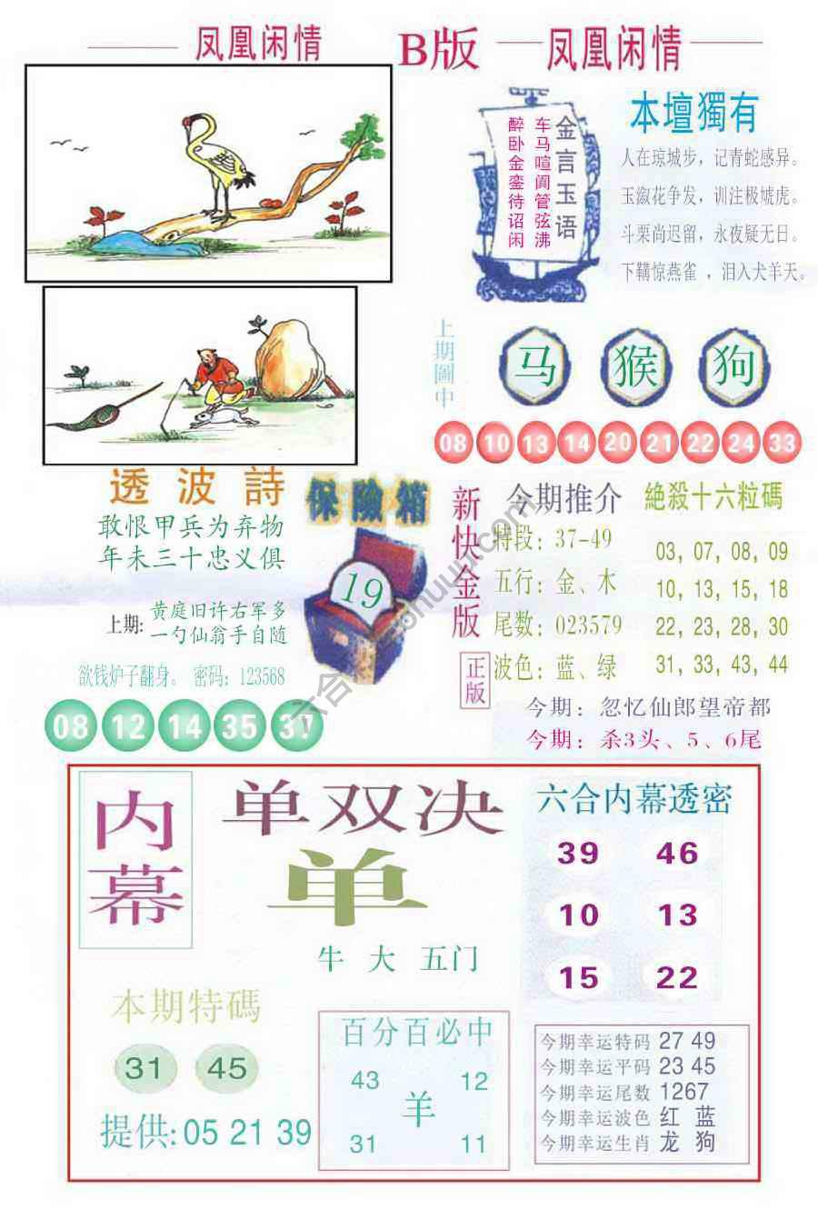 凤凰闲情