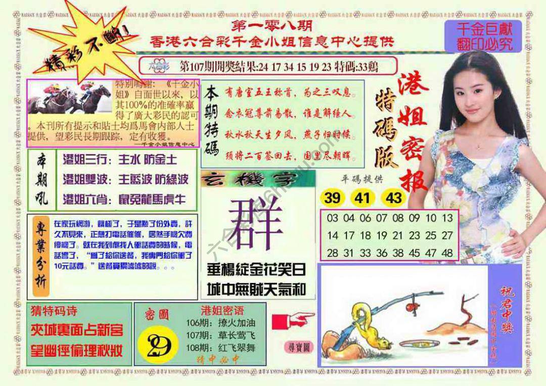 港姐密报