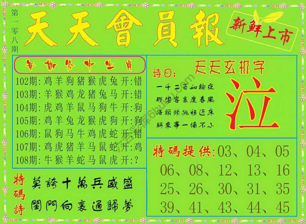 天天会员报