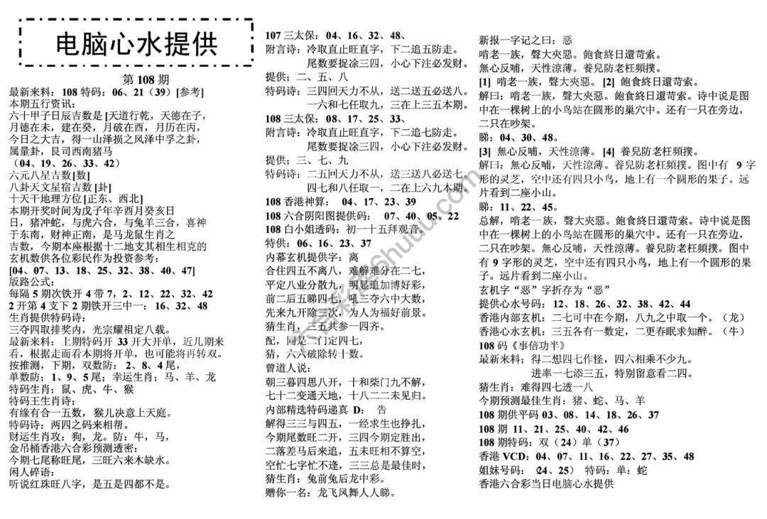 电脑心水提供