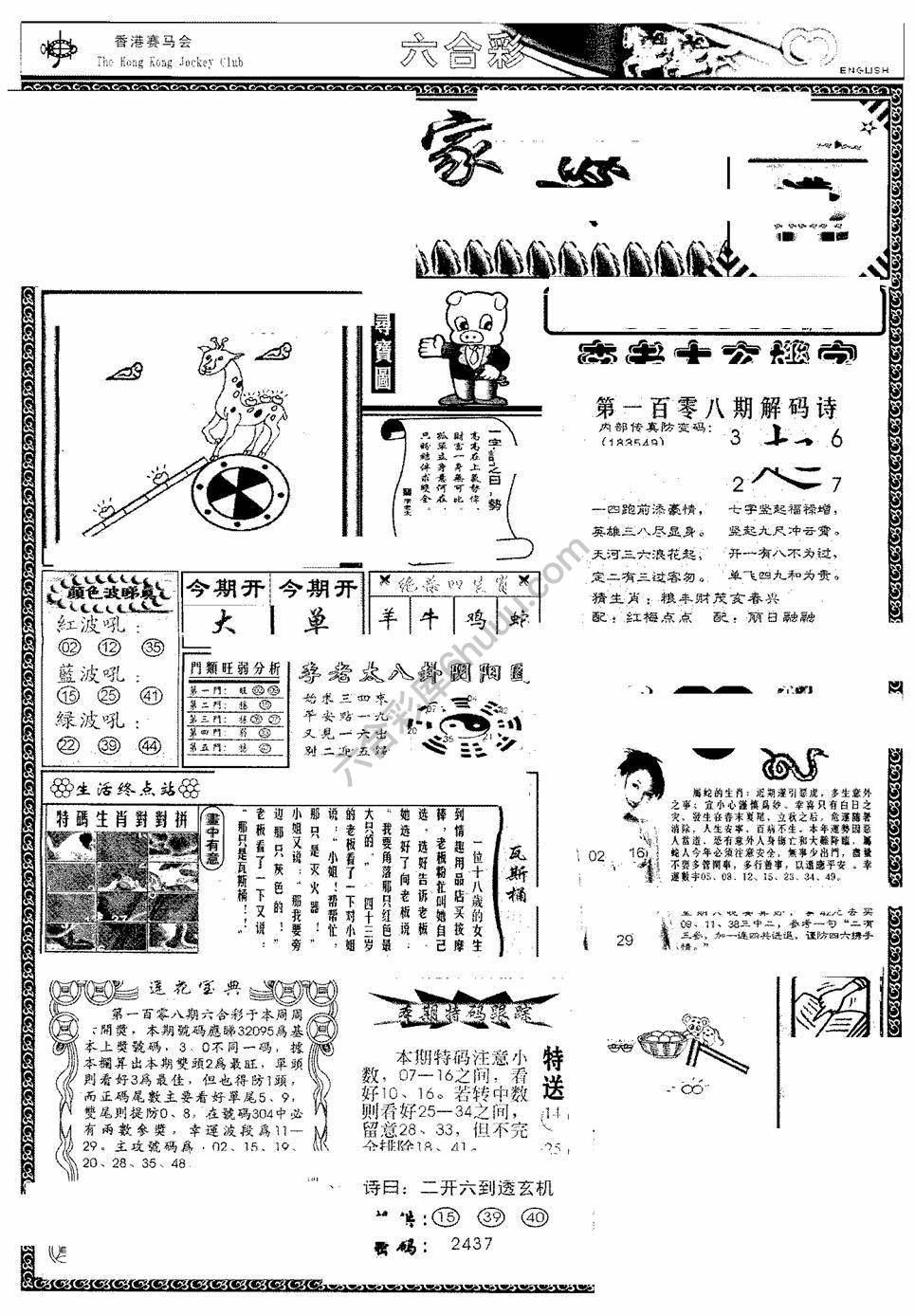 另版管家婆（早图）