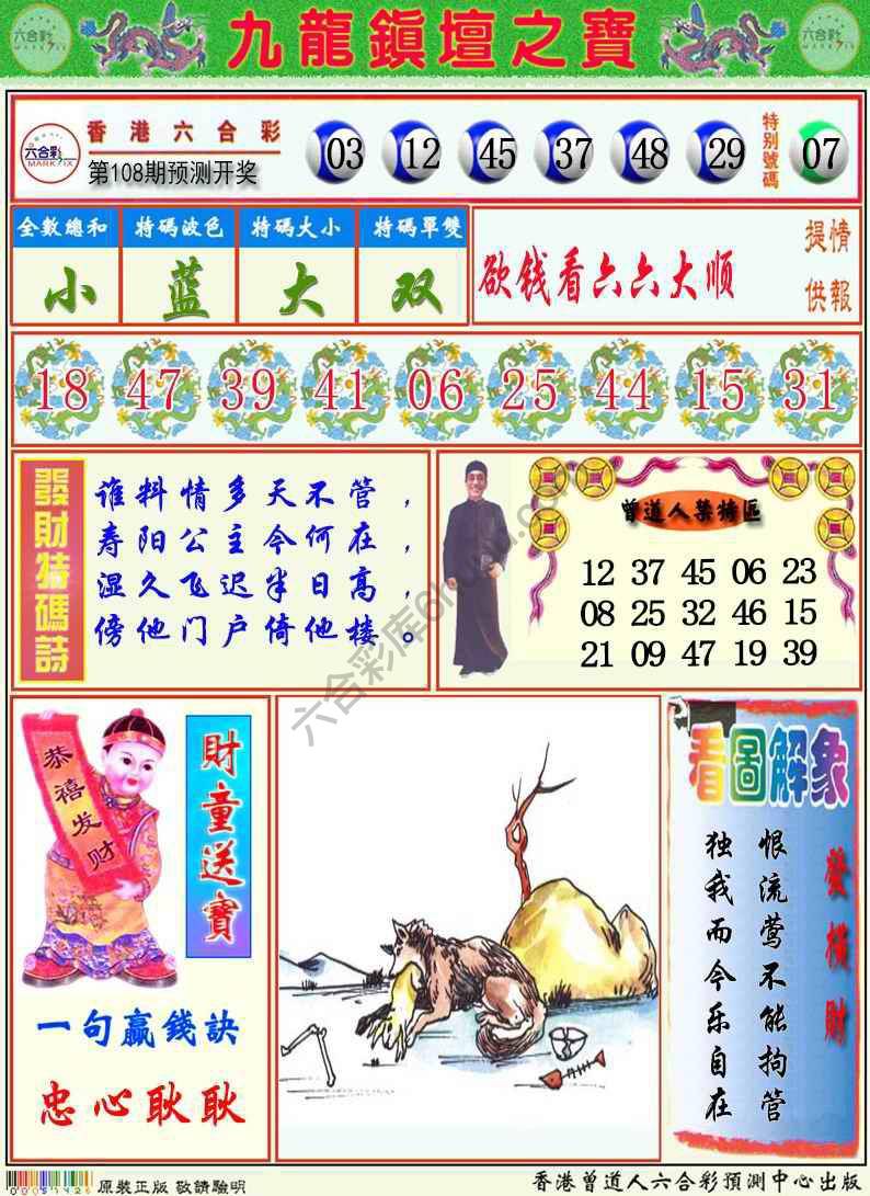 九龙挂牌解特码
