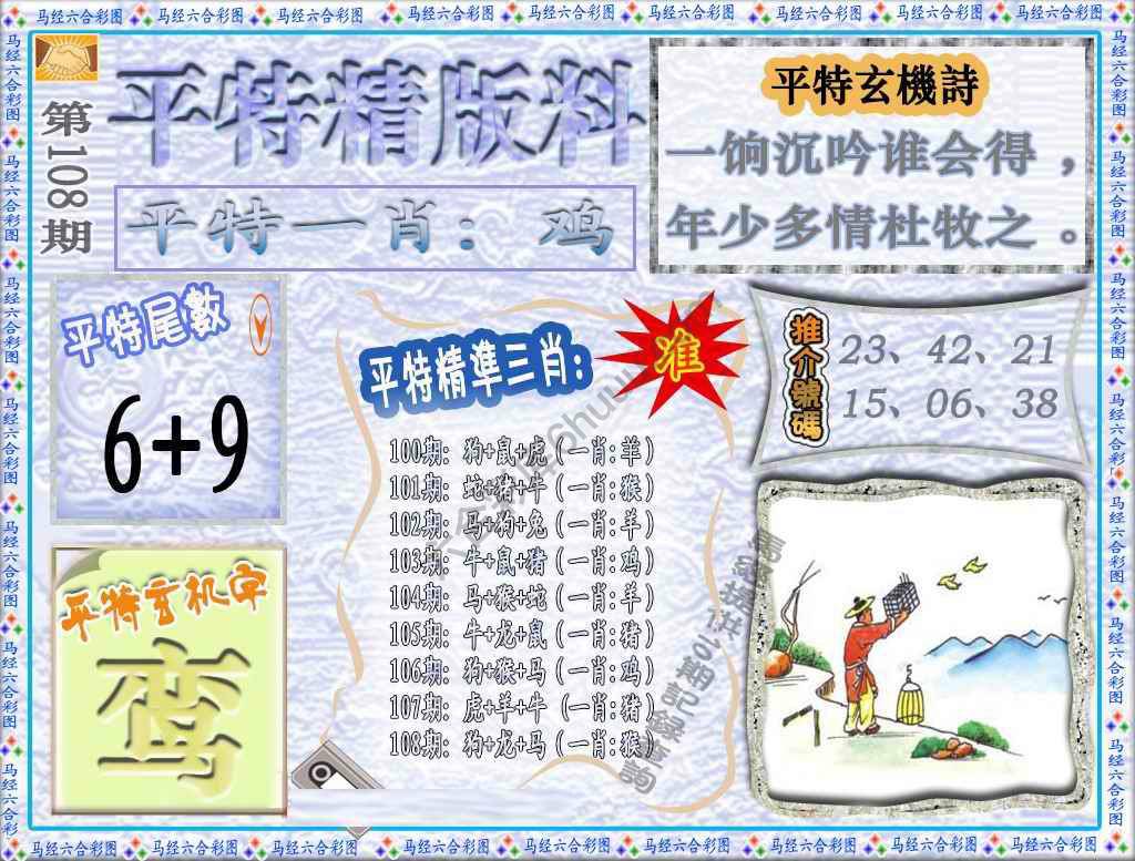 平特精版料