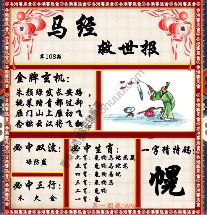 马经救世报