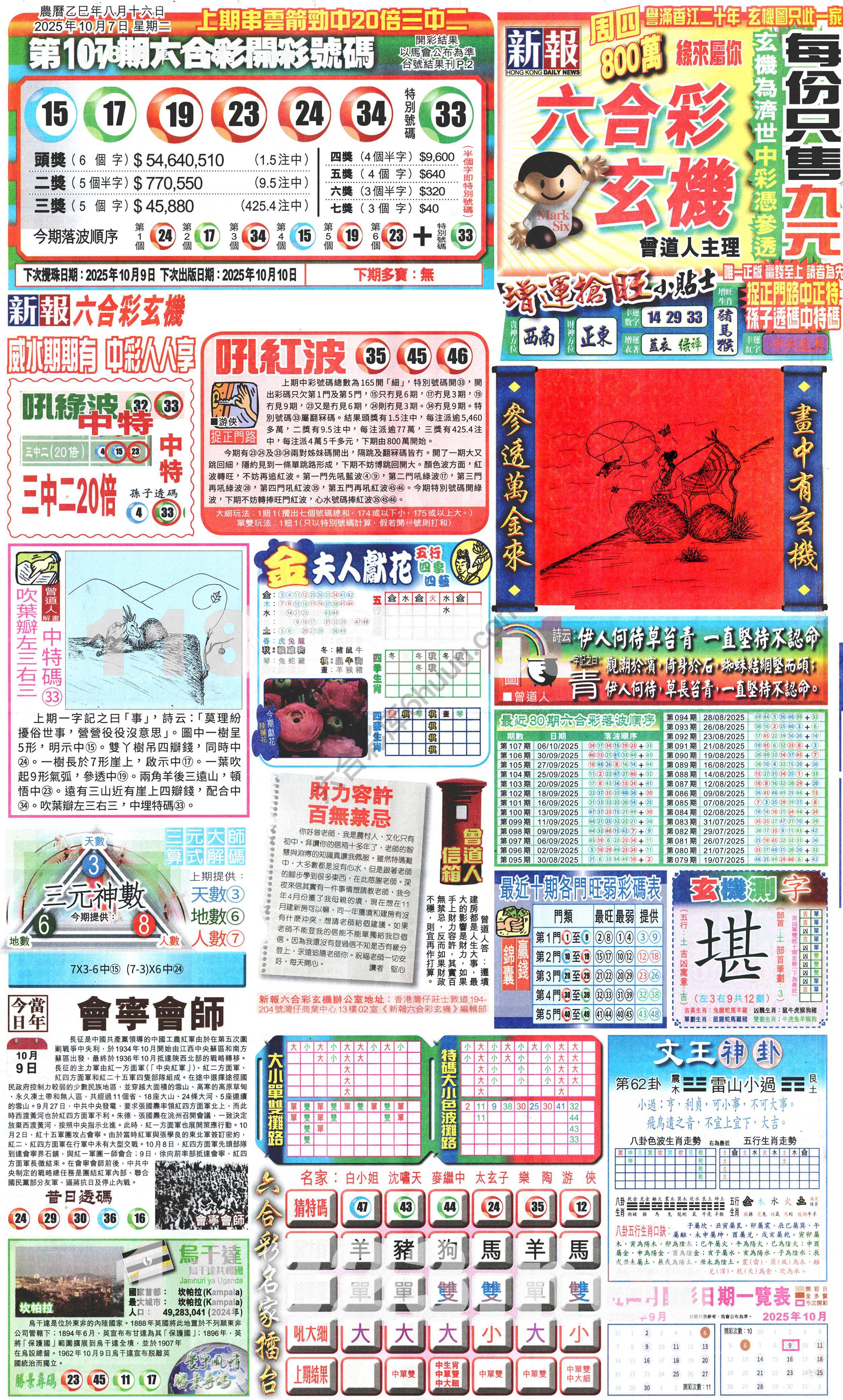 新报六合彩玄机