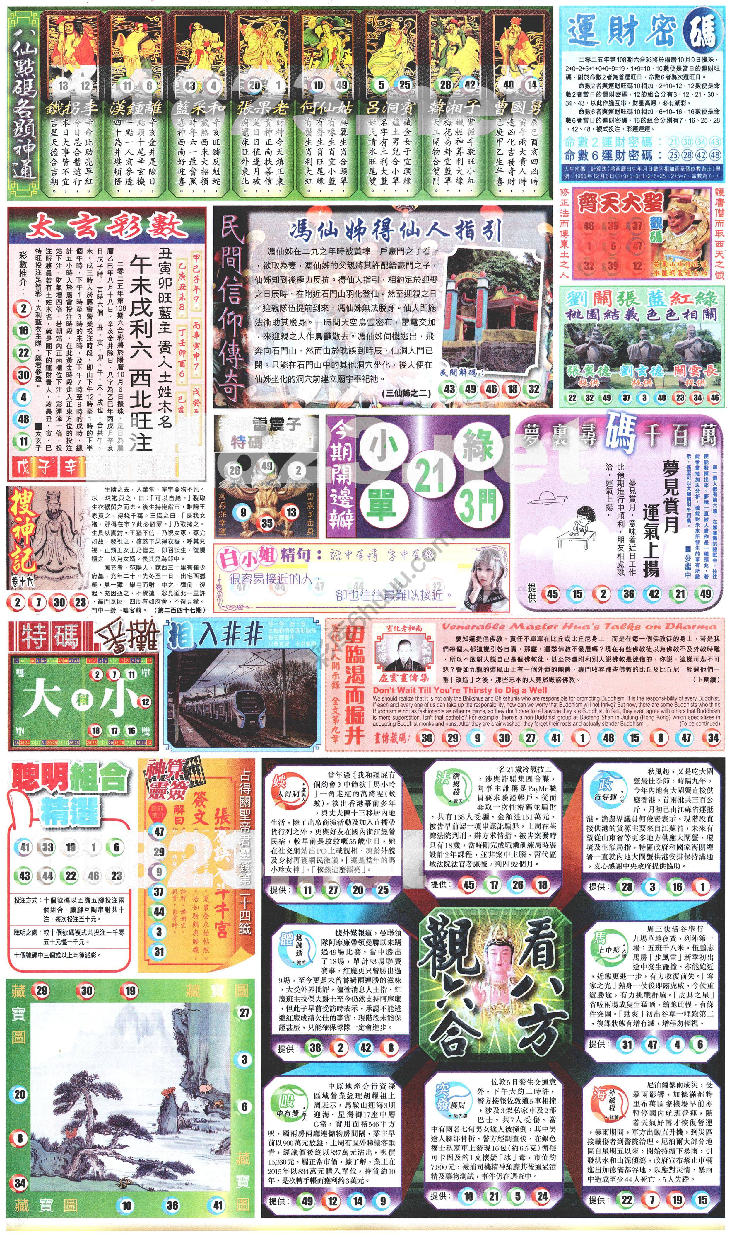 新报六合彩玄机