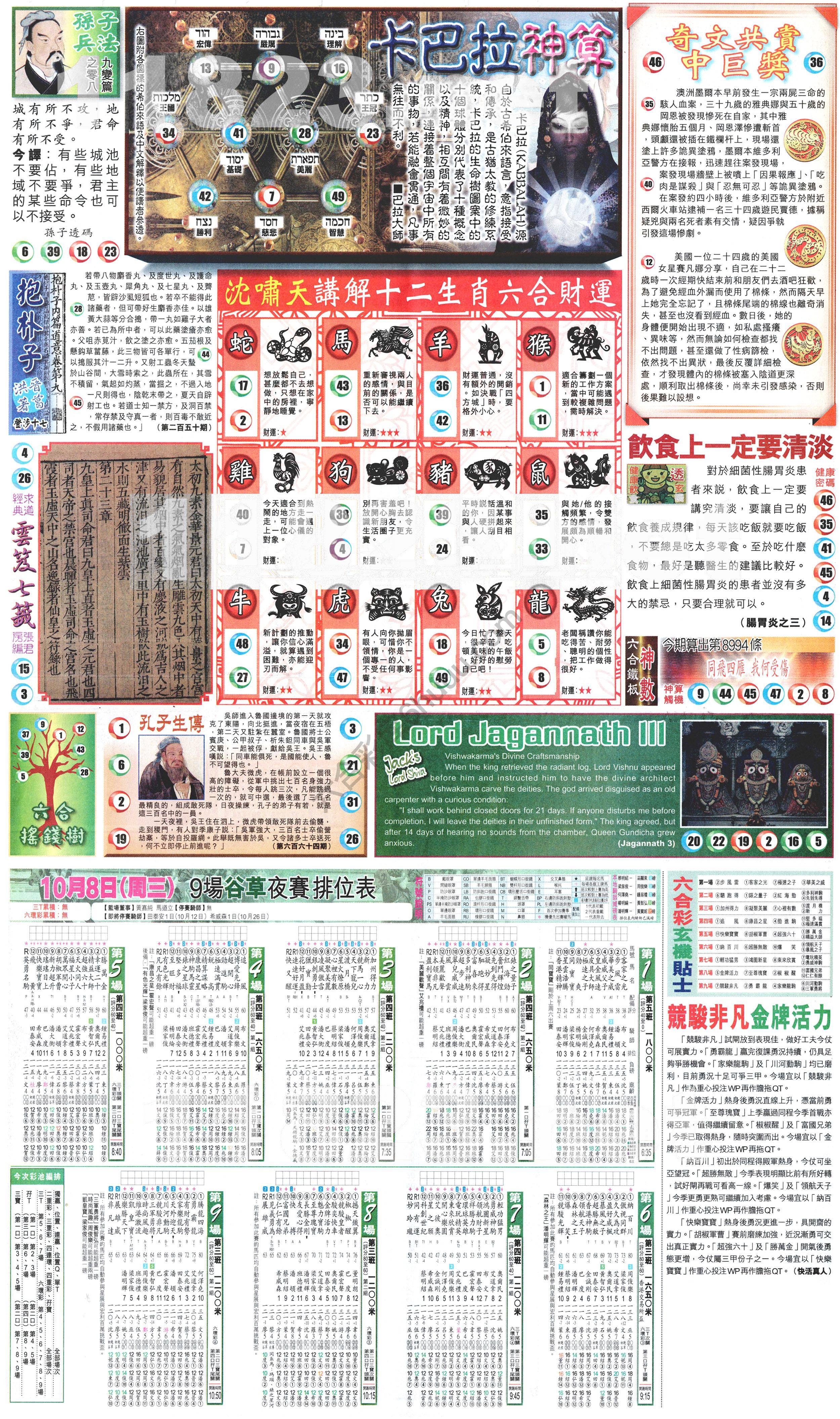 新报六合彩玄机