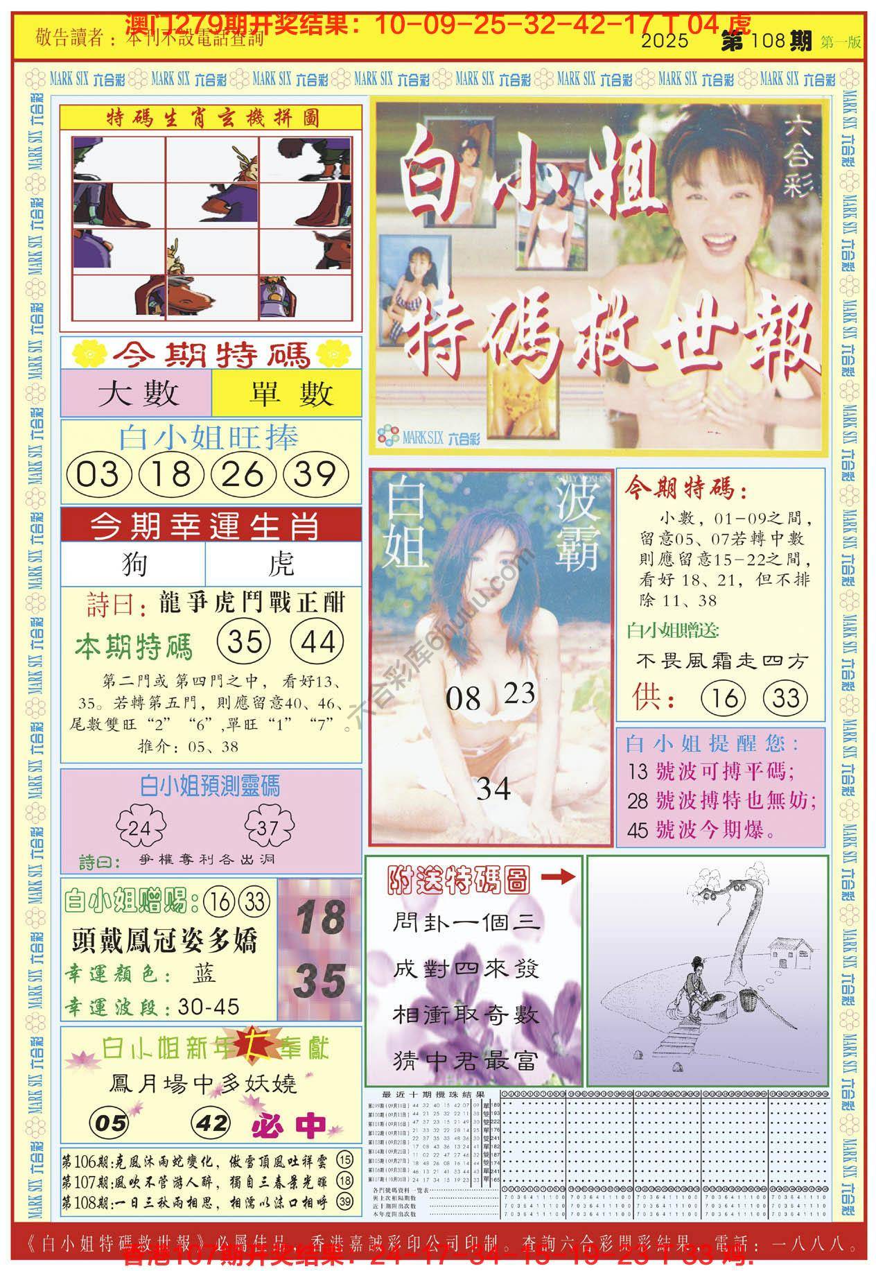白小姐急旋风