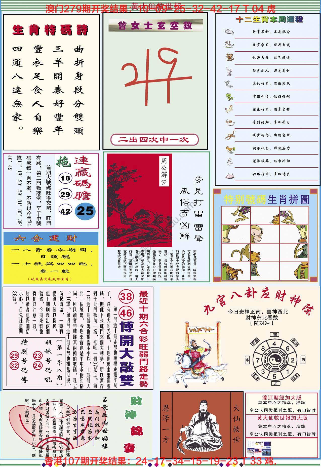 黄大仙救世报（加大版）
