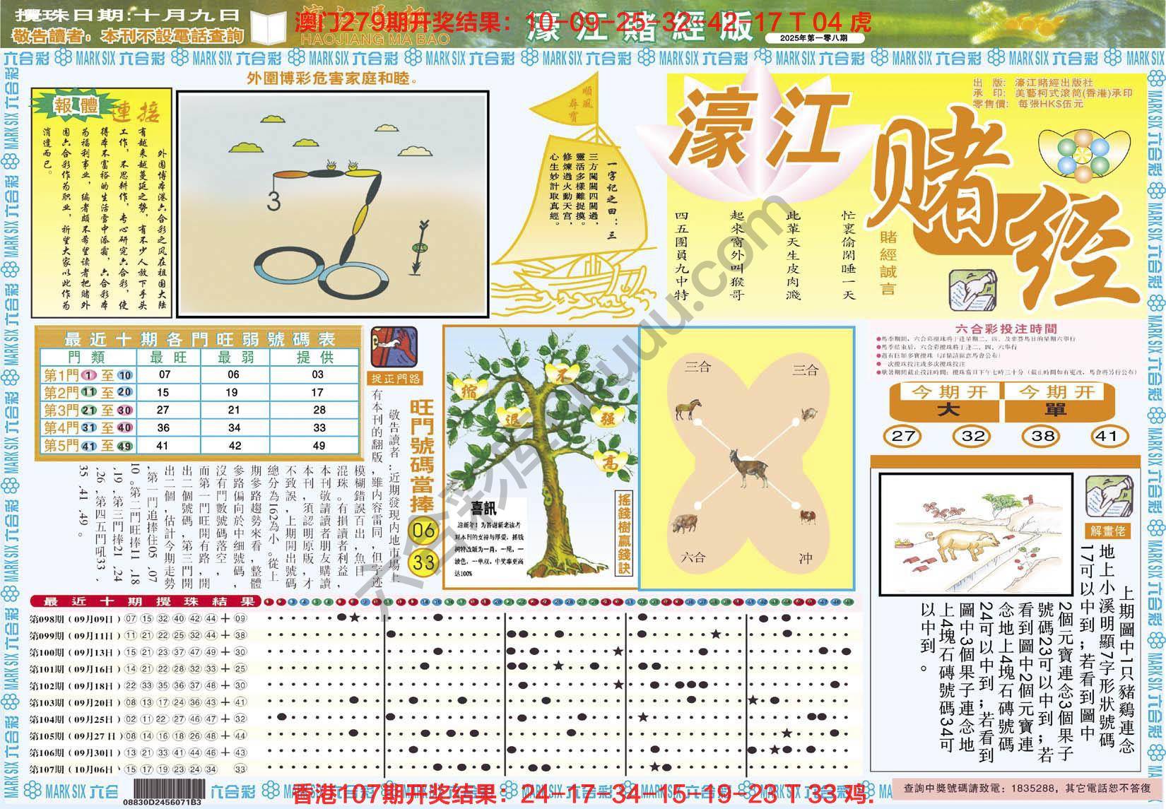濠江赌经